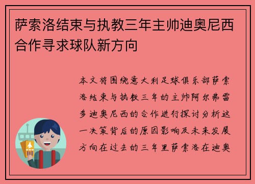 萨索洛结束与执教三年主帅迪奥尼西合作寻求球队新方向