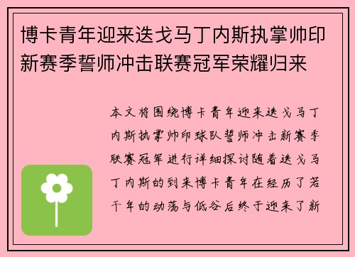 博卡青年迎来迭戈马丁内斯执掌帅印新赛季誓师冲击联赛冠军荣耀归来