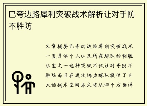 巴夸边路犀利突破战术解析让对手防不胜防