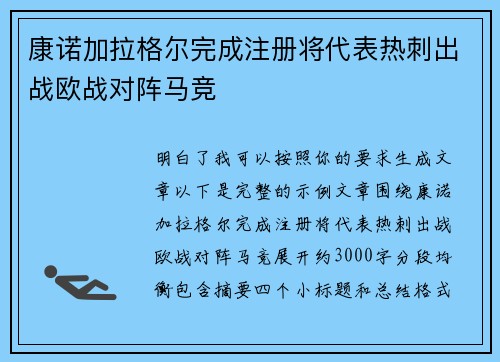 康诺加拉格尔完成注册将代表热刺出战欧战对阵马竞