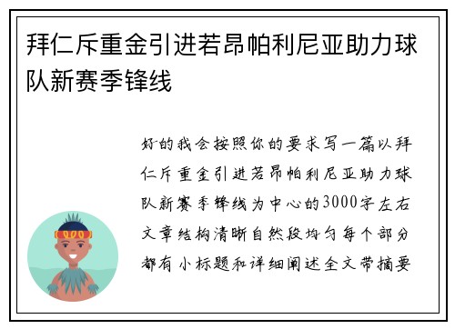 拜仁斥重金引进若昂帕利尼亚助力球队新赛季锋线