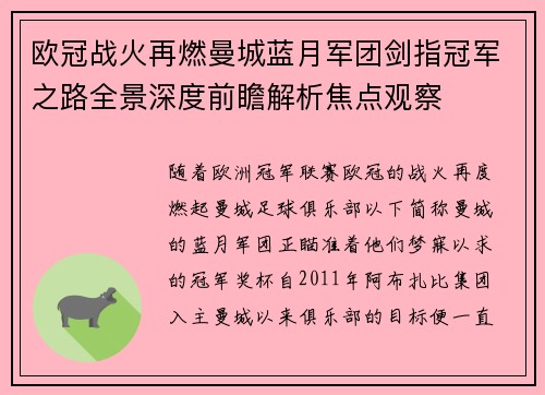 欧冠战火再燃曼城蓝月军团剑指冠军之路全景深度前瞻解析焦点观察