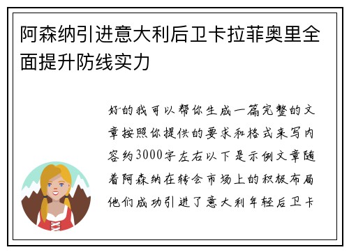 阿森纳引进意大利后卫卡拉菲奥里全面提升防线实力